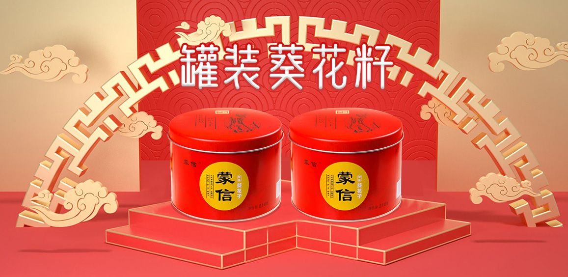 罐装葵花籽